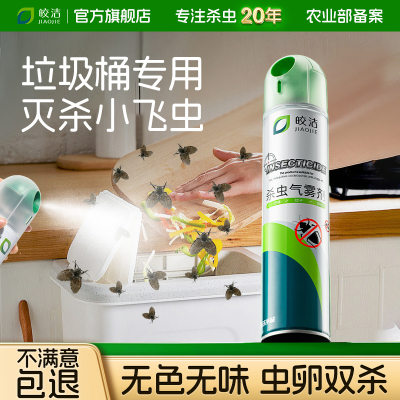 厨房垃圾桶小飞虫灭杀神器室内去除小飞虫家用灭果蝇杀虫剂除虫药