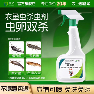 衣鱼虫杀虫剂药家用专用除衣蛾药室内非无毒衣柜书柜全窝灭喷雾端
