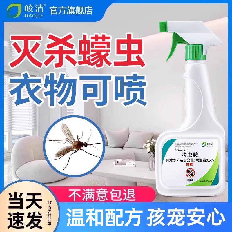 蠓虫驱蚊水蠓虫杀虫剂小咬蠓虫除蜢虫药喷雾防叮咬防虫去驱蠓防虫