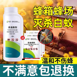 白蚁药消灭蜂场蜜蜂箱养蜂箱驱除杀防白蚂蚁药非强力灭蚁药粉喷剂