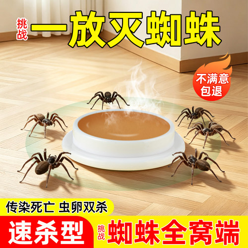 灭蜘蛛杀虫饵剂【不满意包退】