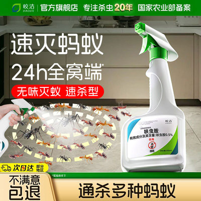 蚂蚁药家用一锅室内专用灭蚁杀除喷雾剂非无毒全窝端强效非第一名