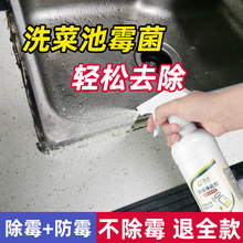 厨房洗菜池水槽玻璃胶条美缝除霉剂除黑卫生间去霉斑霉点霉菌清洁