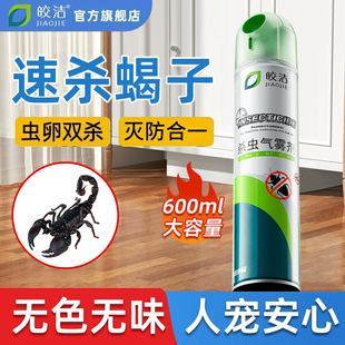 蝎子药杀虫剂专用药驱除蝎子蜈蚣蜘蛛防治爬虫喷雾家用除虫神器灭