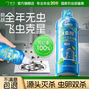下水道小飞虫灭杀神器管道除虫杀虫剂厕所卫生间蛾蚋蠓专用药室内