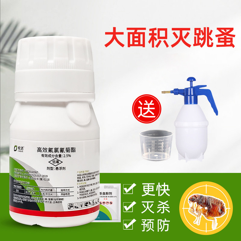 灭跳蚤药除杀虫剂大面积床上家用防杀喷雾剂跳骚驱神器非无毒专用