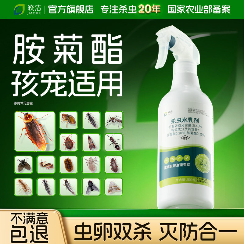 胺菊酯喷雾氯菊酯杀虫剂除虫菊酯类拟隐翅虫喷剂喷射剂家用非高效