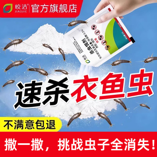 衣鱼虫杀虫剂家用室内专用灭杀衣蛾去除鱼衣虫药粉虫卵双杀非无毒
