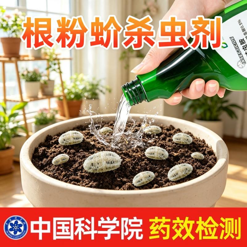 根粉蚧杀虫剂非专用花卉果蔬盆栽室内家用可用不伤花除虫灭虫药