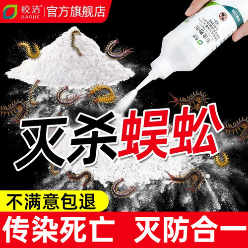 蜈蚣药非无毒窝端全家用室内杀蜈蚣驱灭防专用杀虫剂除去驱虫