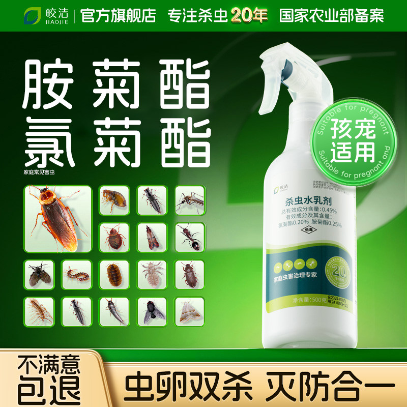 氯菊酯胺菊酯喷雾除虫菊酯类杀虫剂隐翅虫家用喷剂溶液喷剂拟除虫