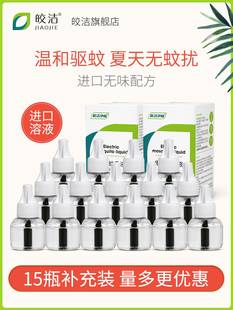 皎洁蚊香液15瓶补充液大瓶驱蚊液体家用非婴儿孕妇宝宝去蚊液