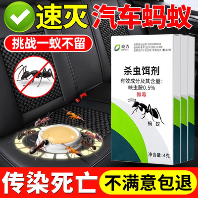 蚂蚁药车用车内除蚂蚁药汽车里用专用杀虫剂灭车上有车载端全窝杀