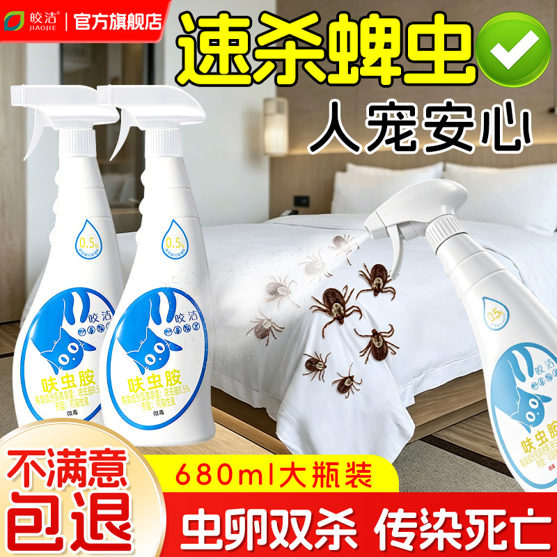 蜱虫杀虫剂家用室内外蜱虫药狗狗专用体外驱虫喷雾宠物去跳蚤虱子