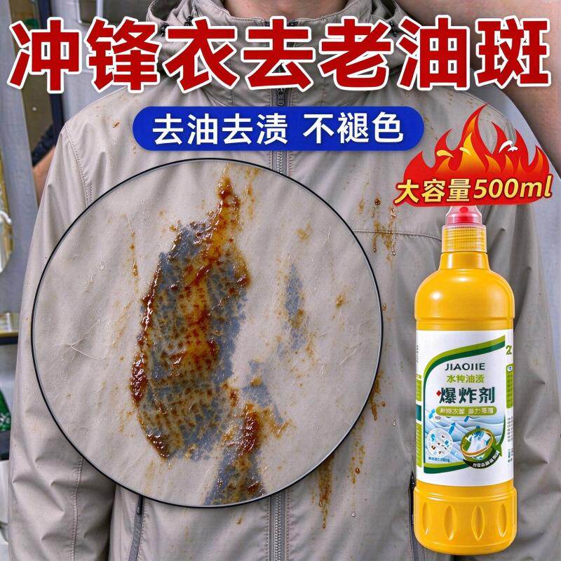 冲锋衣去油污渍爆炸剂冲锋衣去油去渍渗透清洁剂强力清洗顽固油印