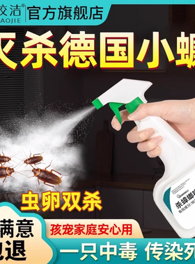 德国小蠊灭小强蟑螂药喷雾剂除非全窝端一喷家用非无毒官方旗舰店