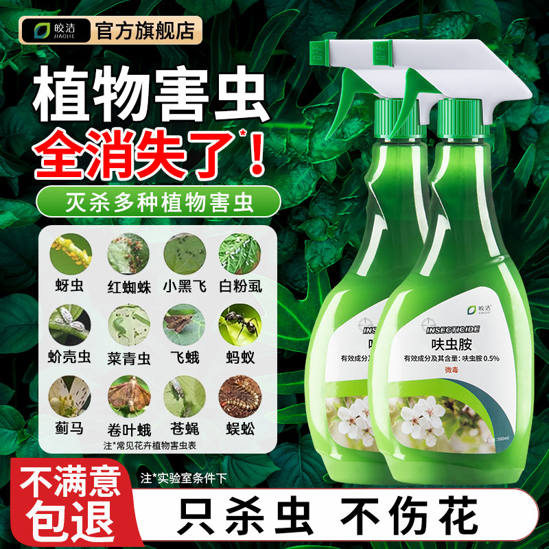 植物杀虫剂花卉专用杀虫药室内盆栽土壤绿植月季花蚜虫蚧壳虫通用