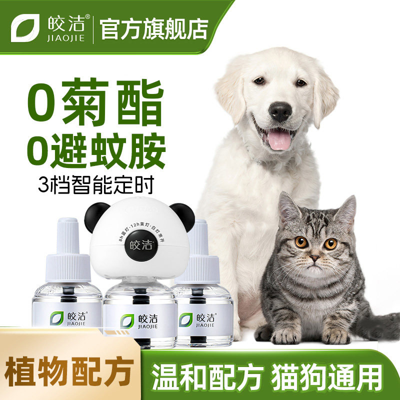 电蚊香液猫咪可用驱蚊液电蚊香宠物友好非无害蚊香液猫用养猫专用