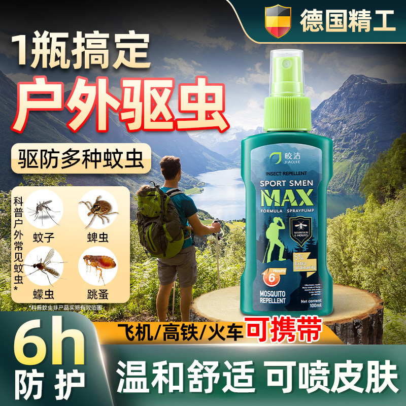 户外防蜱虫喷雾人用防蚊虫槟榔虫驱虫非儿童防跳蚤蠓虫驱蚊水神器