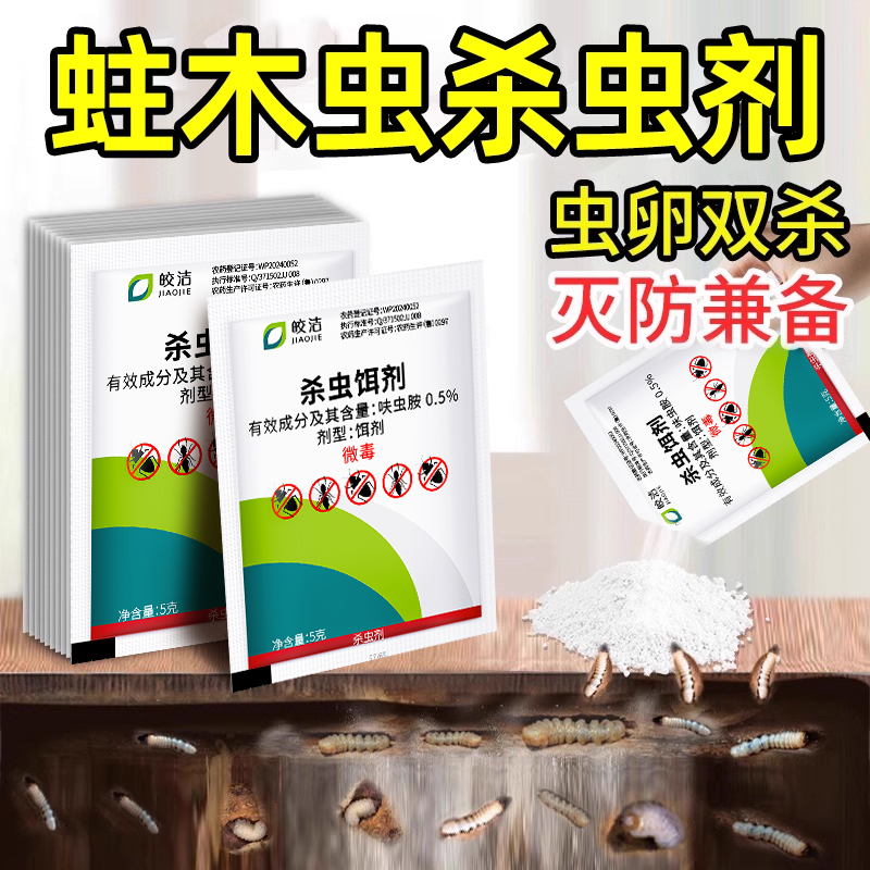 家具杀蛀木虫木头蛀虫杀虫剂木地板床板门框灭非杀虫粉蠹虫卵双杀