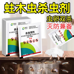 家具杀蛀木虫木头蛀虫杀虫剂木地板床板门框灭非杀虫粉蠹虫卵双杀