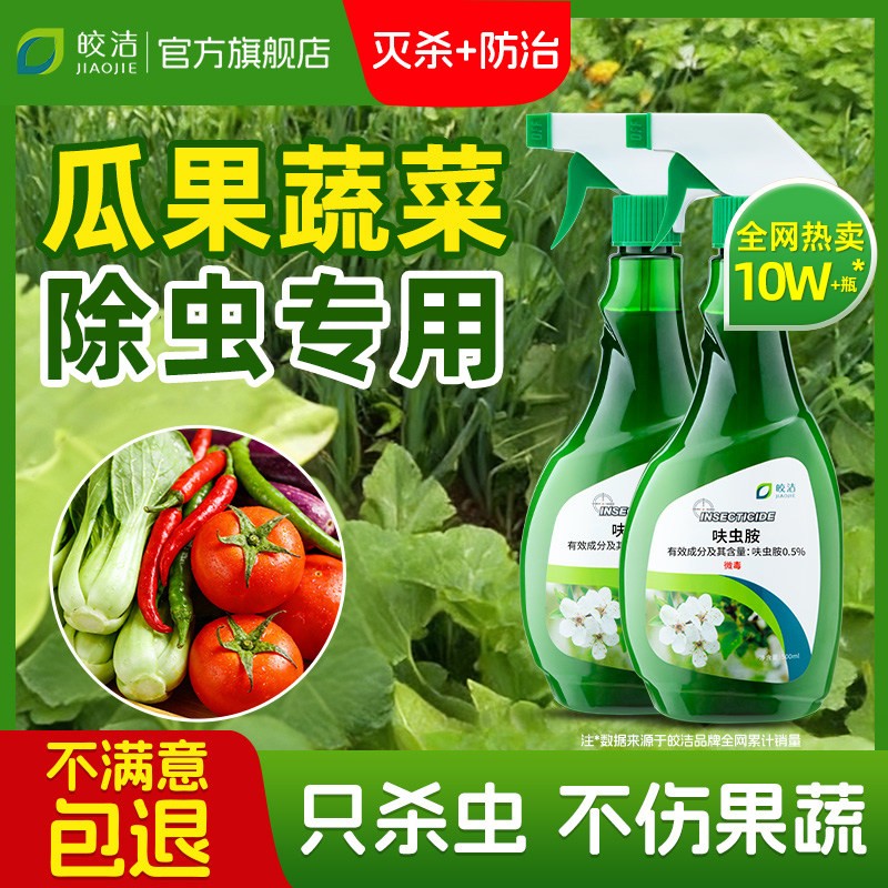 蔬菜杀虫剂蚜虫菜虫除虫剂青菜杀虫药非无毒菜园专用农药除灭蚂蚁