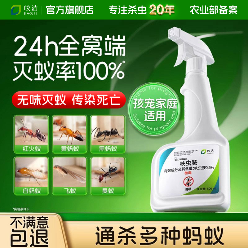 蚂蚁药家用室内专用灭蚁杀除一锅喷雾剂非无毒全窝端强效非第一名