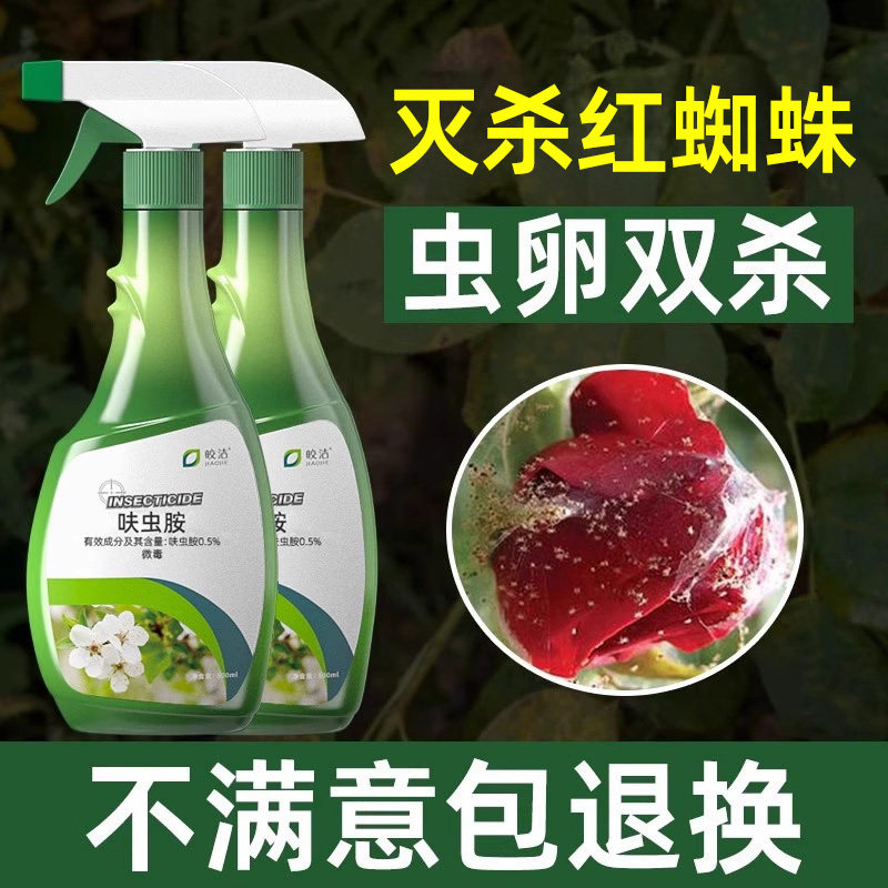 红蜘蛛专用杀虫剂月季病虫害常用药非特效植物花卉除虫通用喷雾白