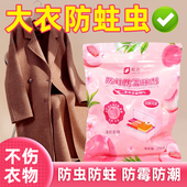 大衣防蛀虫衣柜驱虫防霉防蛀防潮收纳羽绒服防虫蛀樟脑丸羊毛羊绒