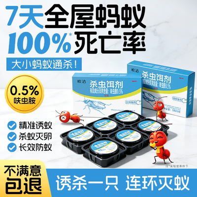 蚂蚁药诱饵盒灭蚁胶饵家用全窝室内外专用饵剂强非无毒端旗舰店效