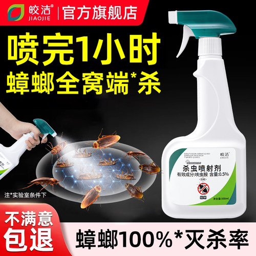 蟑螂喷雾剂家用非无毒全窝端正品虫卵双杀第特强效一名杀灭除效药