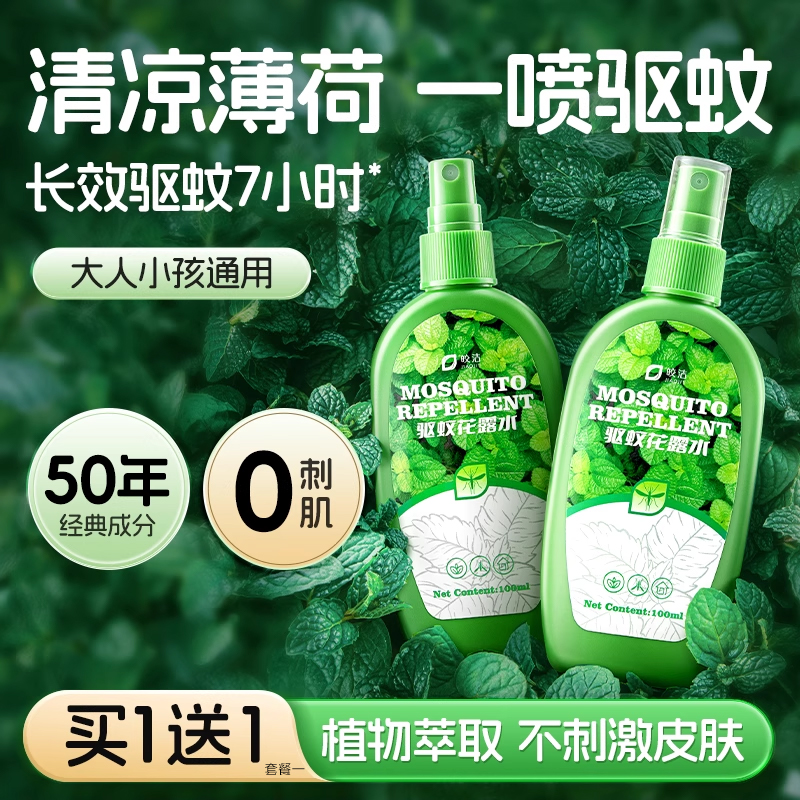 驱蚊喷雾防蚊水蚊子防蚊液野外户外灭蚊蚊虫蚊怕水花露水可上飞机