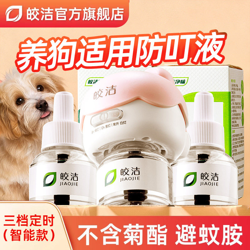 宠物蚊香液狗狗可用宠物家庭图片