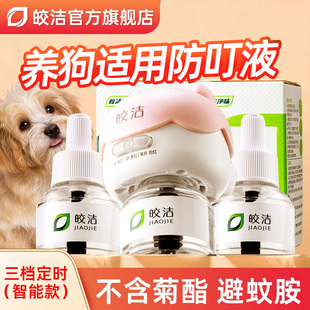 宠物蚊香液狗狗可用养猫咪专用家用定时电驱蚊液非无害蚊香液通用