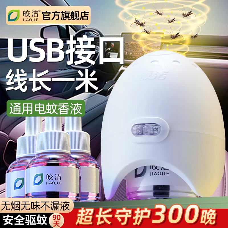 usb车载电蚊香器车内电蚊香液驱蚊电子文香加热器usb接口灭蚊神器