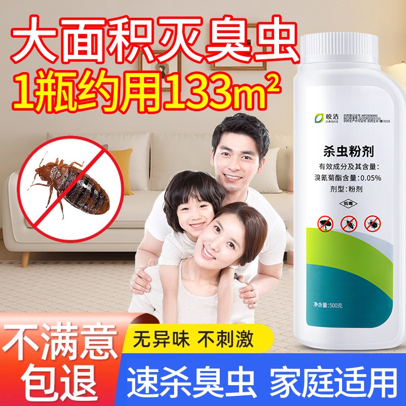 臭虫药杀虫剂床上宿舍专用杀吸血除床虱药驱虫除虫神器臭虫药粉粉