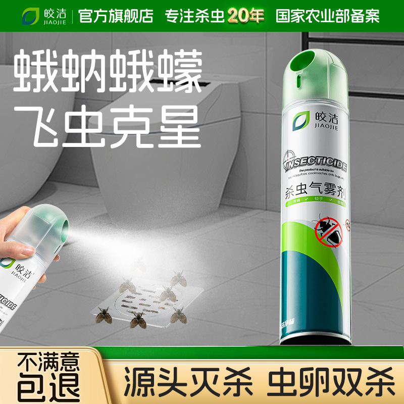 蛾蚋杀虫剂下水道小飞虫灭杀神器卫生间管道除虫专用灭蛾蠓娥妠药