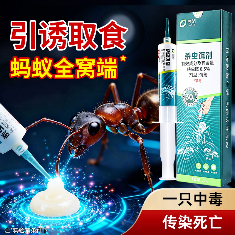 蚂蚁药家用全窝端强效灭蚁专用药