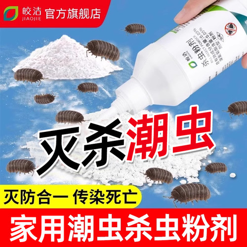潮虫药家用室内杀虫粉灭西瓜虫鼠妇驱虫药潮湿虫杀虫剂专用非无毒