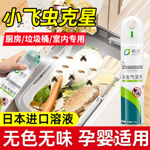厨房垃圾桶室内去除小飞虫灭杀神器克星里的果蝇杀虫剂夏天药喷雾