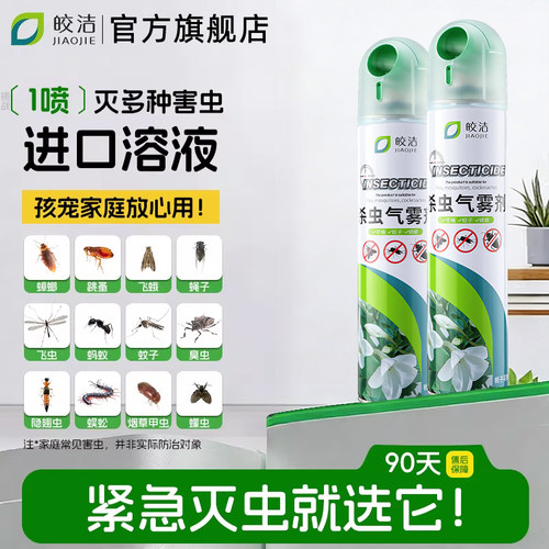 杀虫剂气雾剂家用室内非无毒灭蟑螂蚊子苍蝇户外庭院驱虫喷雾神器