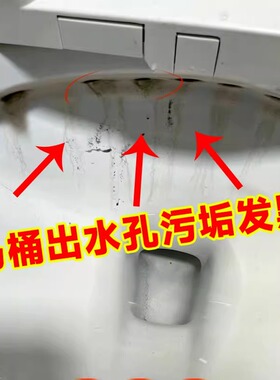马桶清洁剂出水孔清理黑色污垢非强力去污除垢去黄尿碱溶解剂黄渍