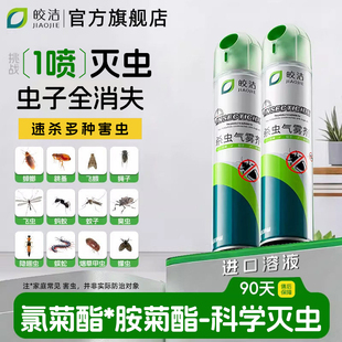 杀虫剂气雾剂氯菊酯类胺菊酯喷雾家用室内灭蚊杀蟑螂蚂蚁药非无毒