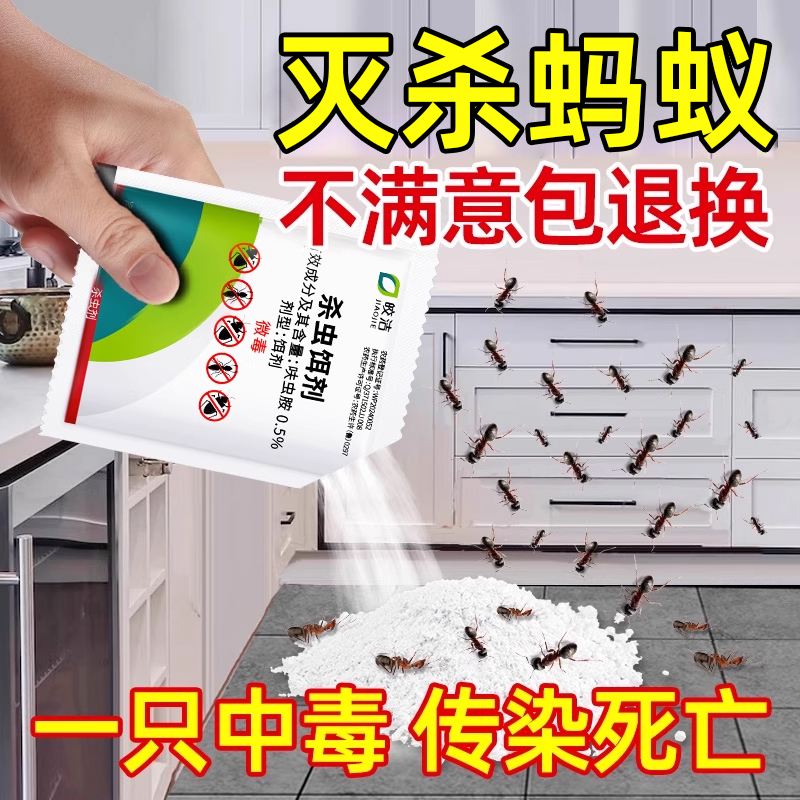 蚂蚁药杀虫剂家用一锅全窝室内非无毒杀蚁饵户外灭端非特效专用