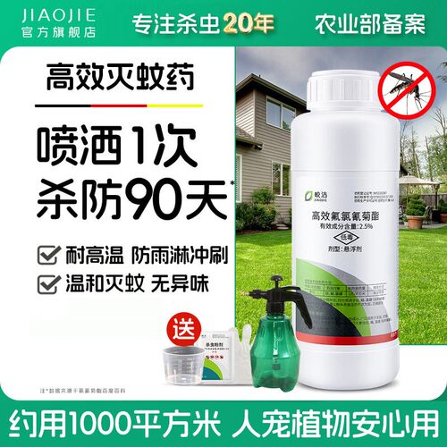 室外灭蚊蝇长效药大面积杀蚊子苍蝇喷雾家用庭院户外无特毒效药水