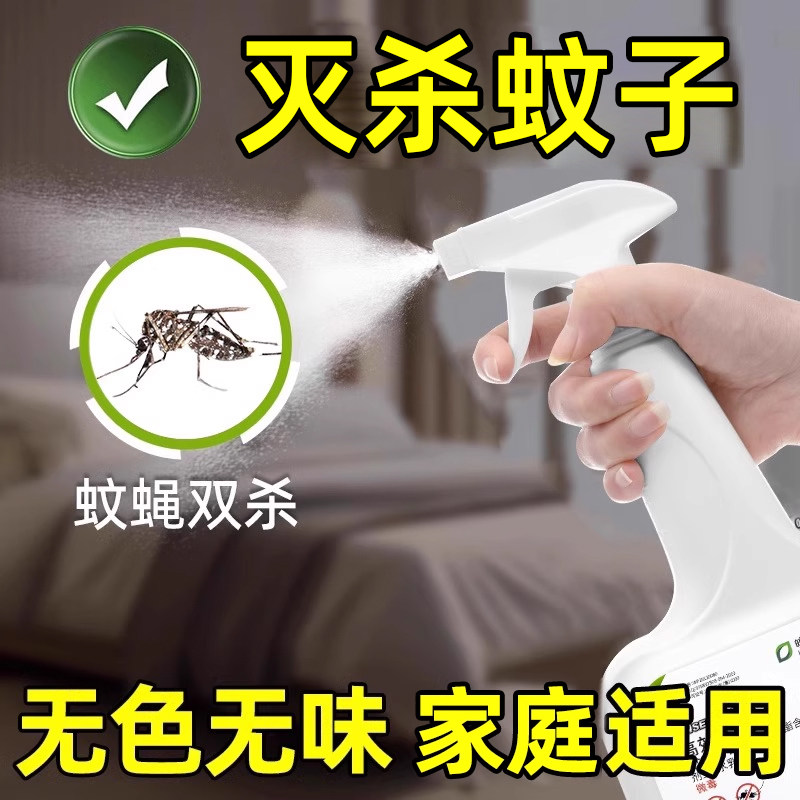 蚊子杀虫剂喷雾家用室内无味灭飞蚊防蚊神器非无毒驱蚊药水灭蚊虫