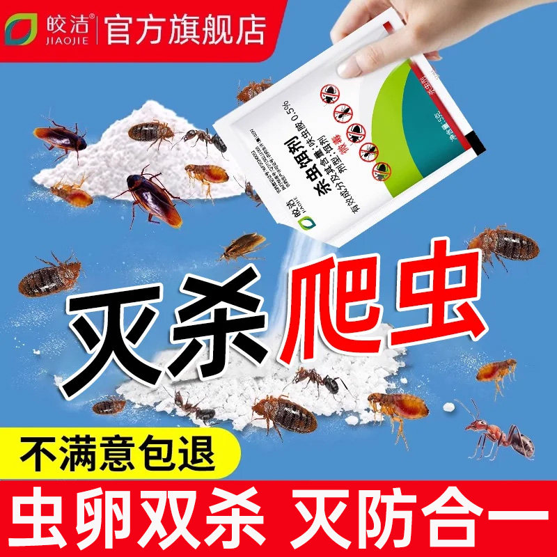杀虫剂灭蟑螂跳蚤臭虫蚂蚁药家用室内非无毒床虱虫子药驱虫药粉剂