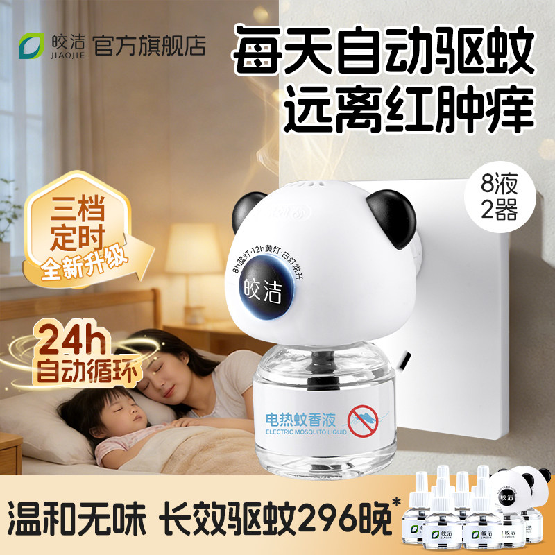 电热蚊香液补充无味驱蚊家用非孕妇婴儿儿童专用非无毒定时加热器
