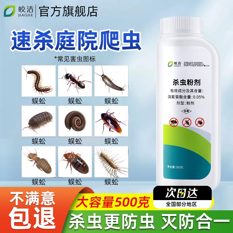 庭院杀虫粉剂蜈蚣家用驱虫室内灭除千足虫潮虫蟑螂药非全窝端无毒,洗护清洁剂/卫生巾/纸/香薰,杀虫剂（卫生农药）,淘宝优惠券,粉丝福利购,淘宝优惠卷