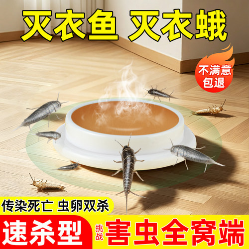 衣鱼虫杀虫饵剂【不满意包退】